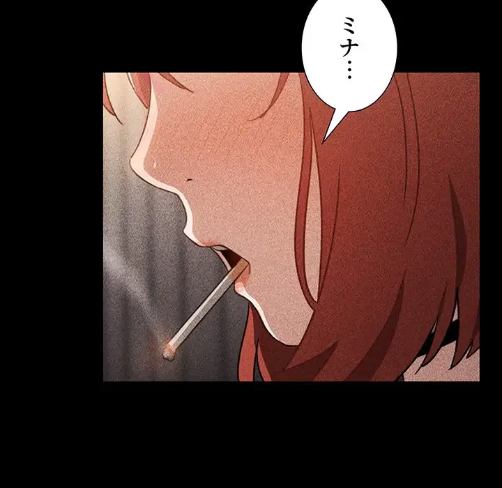 ワケあり姉妹の恋模様 第91話 - 41