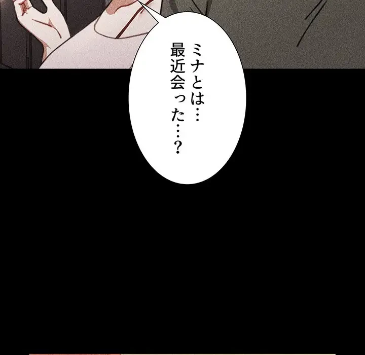 ワケあり姉妹の恋模様 第91話 - 43