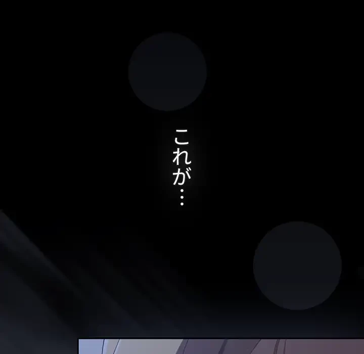 ワケあり姉妹の恋模様 第91話 - 46