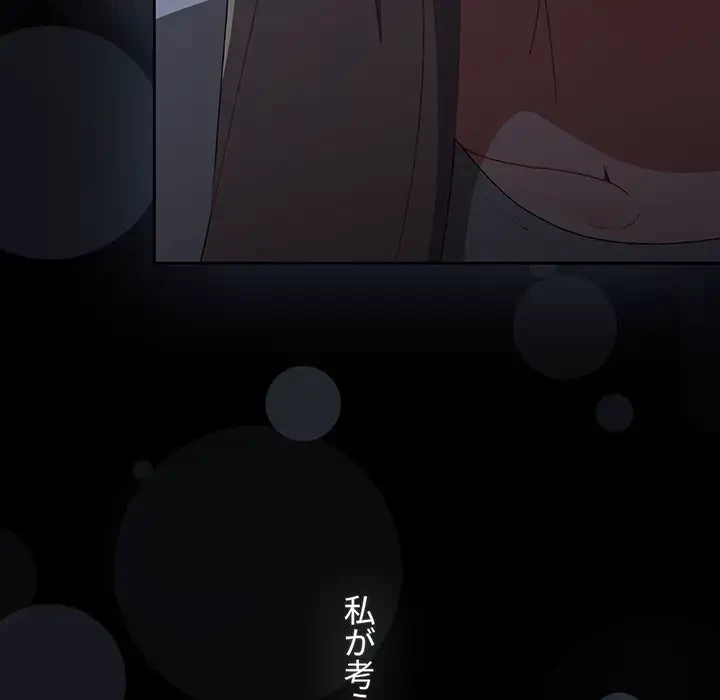 ワケあり姉妹の恋模様 第91話 - 48