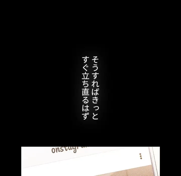 ワケあり姉妹の恋模様 第91話 - 54