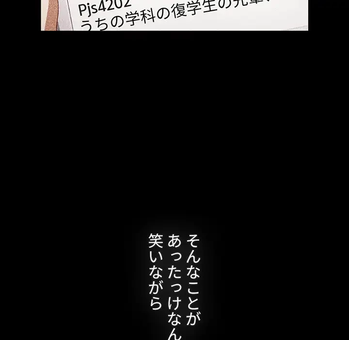 ワケあり姉妹の恋模様 第91話 - 56