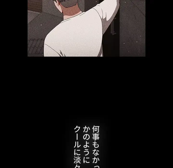 ワケあり姉妹の恋模様 第91話 - 63