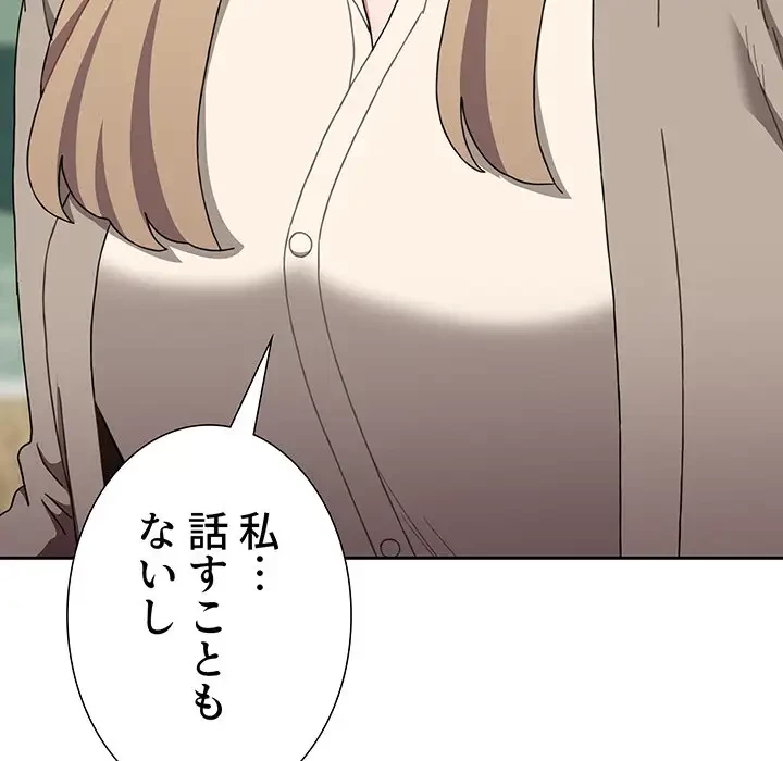 ワケあり姉妹の恋模様 第91話 - 72