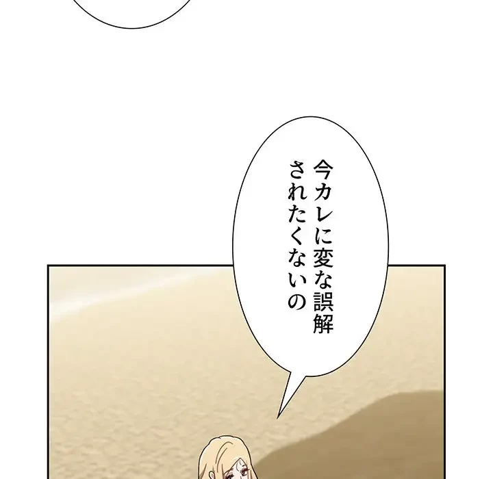 ワケあり姉妹の恋模様 第91話 - 73