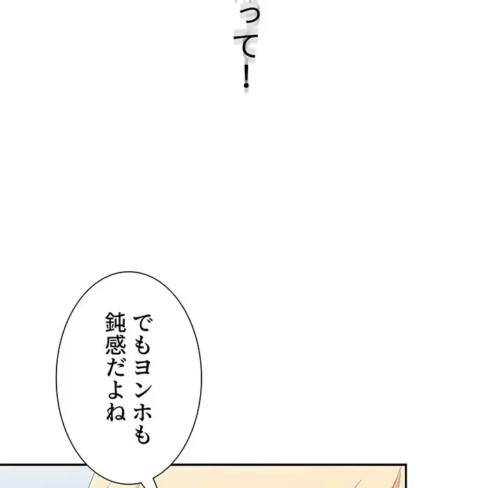 ワケあり姉妹の恋模様 第91話 - 76