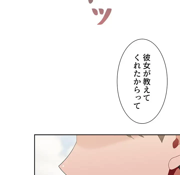 ワケあり姉妹の恋模様 第91話 - 78