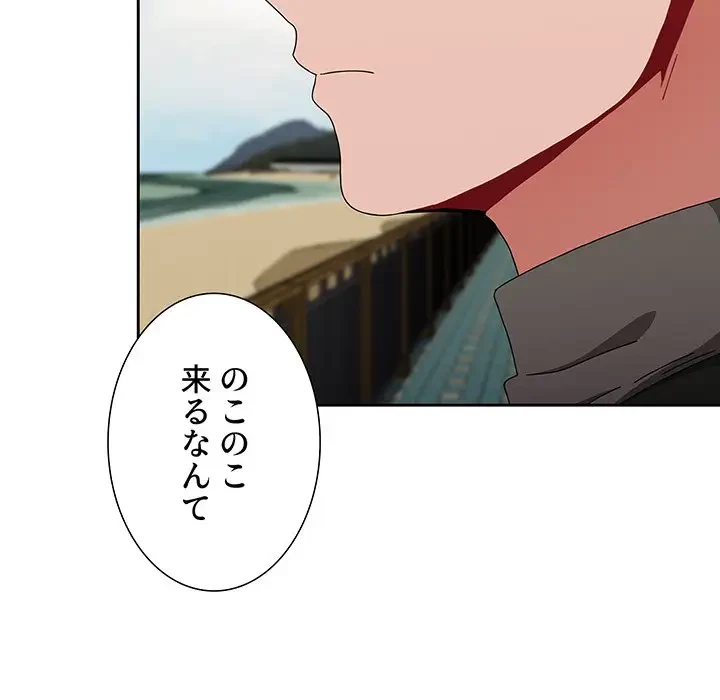 ワケあり姉妹の恋模様 第91話 - 79