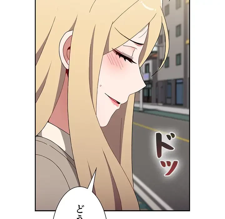 ワケあり姉妹の恋模様 第91話 - 82