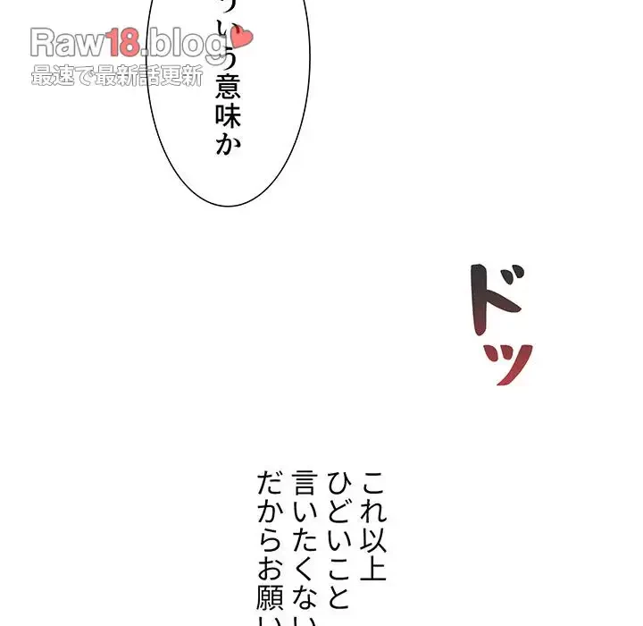 ワケあり姉妹の恋模様 第91話 - 83