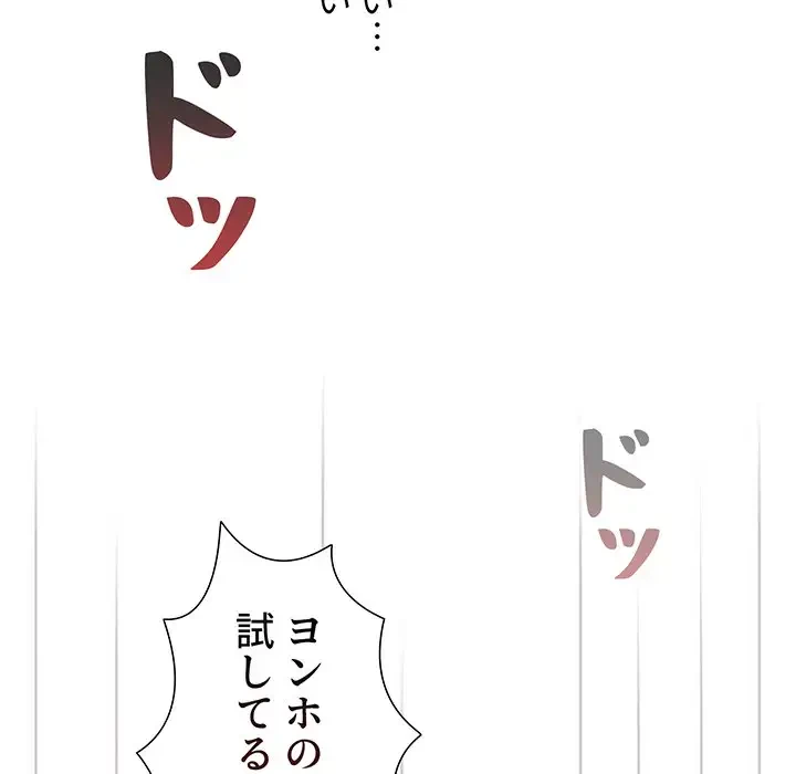 ワケあり姉妹の恋模様 第91話 - 84