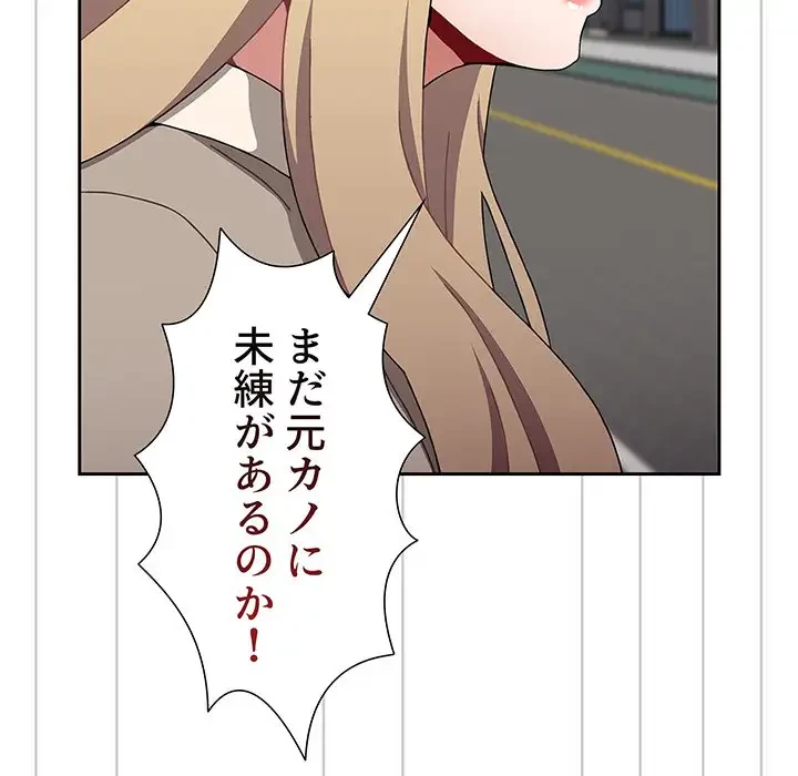 ワケあり姉妹の恋模様 第91話 - 86