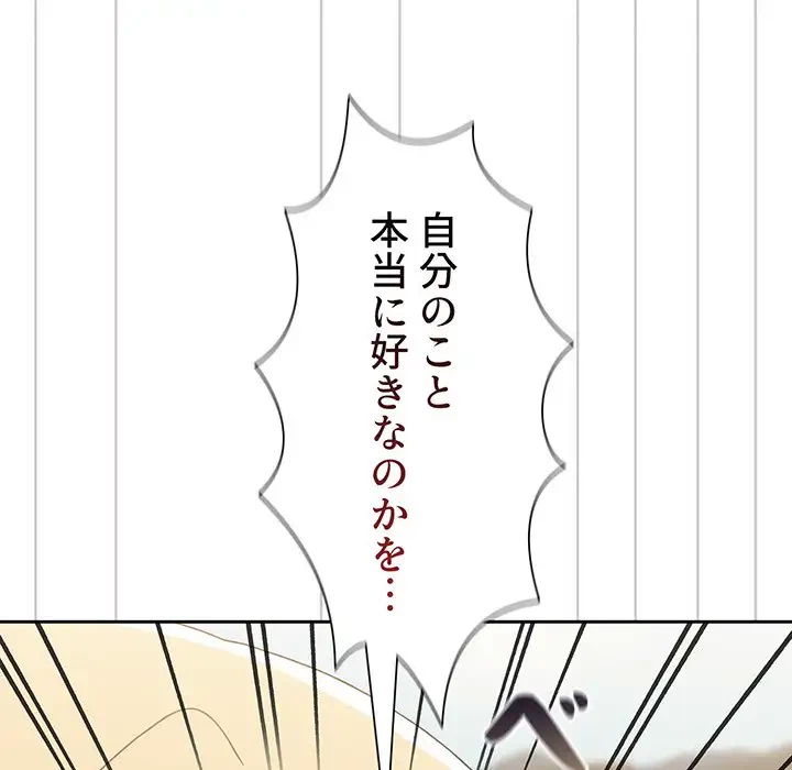 ワケあり姉妹の恋模様 第91話 - 87