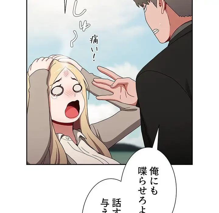 ワケあり姉妹の恋模様 第91話 - 90