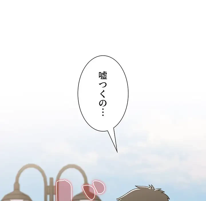 ワケあり姉妹の恋模様 第91話 - 93