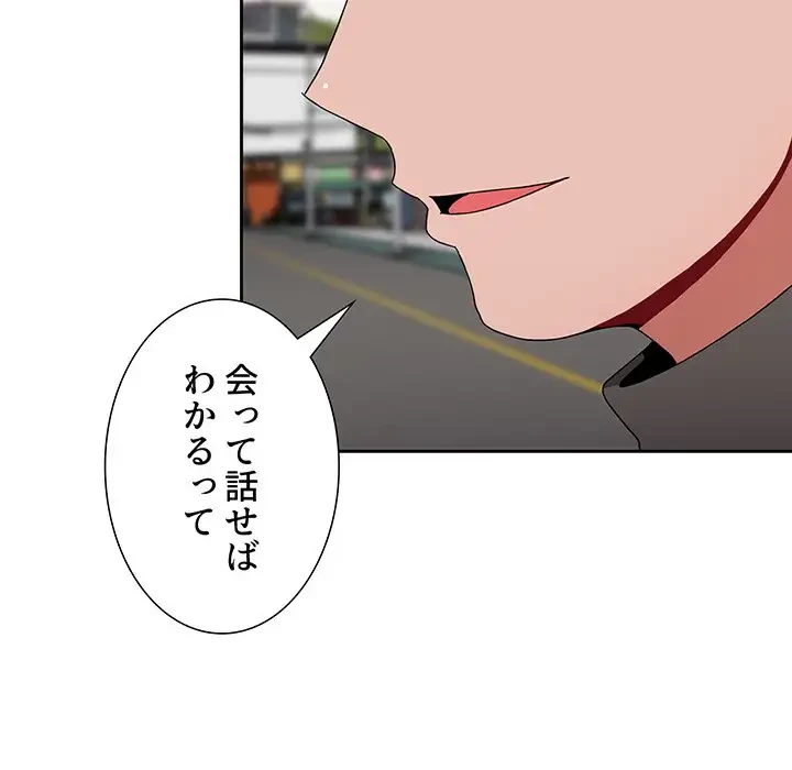 ワケあり姉妹の恋模様 第91話 - 98