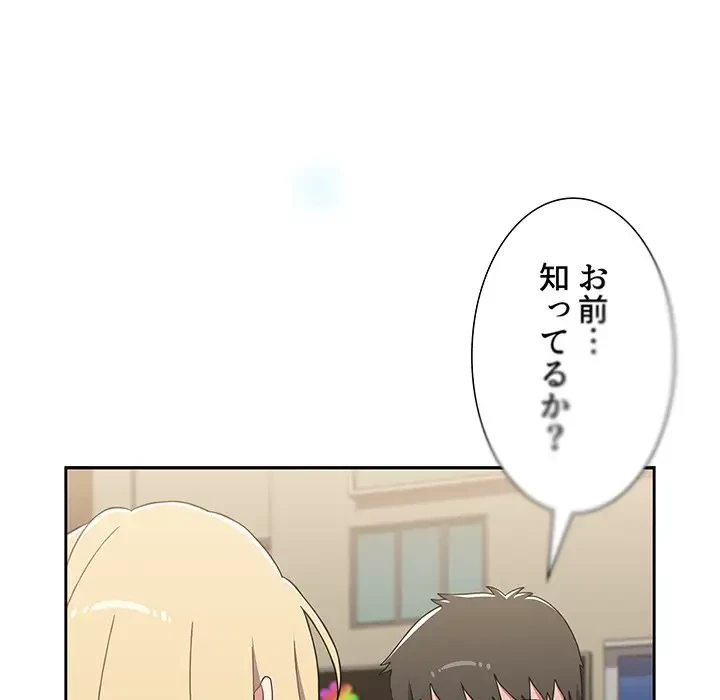 ワケあり姉妹の恋模様 第91話 - 101