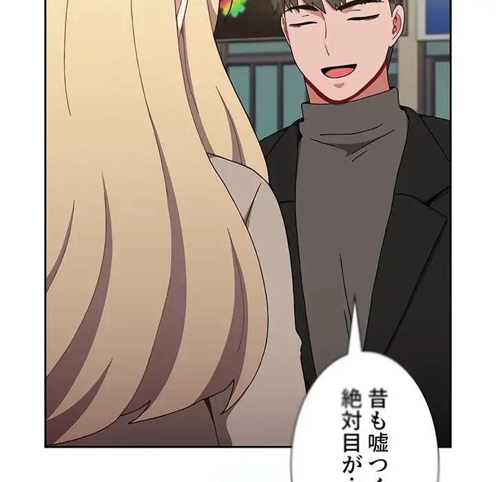 ワケあり姉妹の恋模様 第91話 - 102