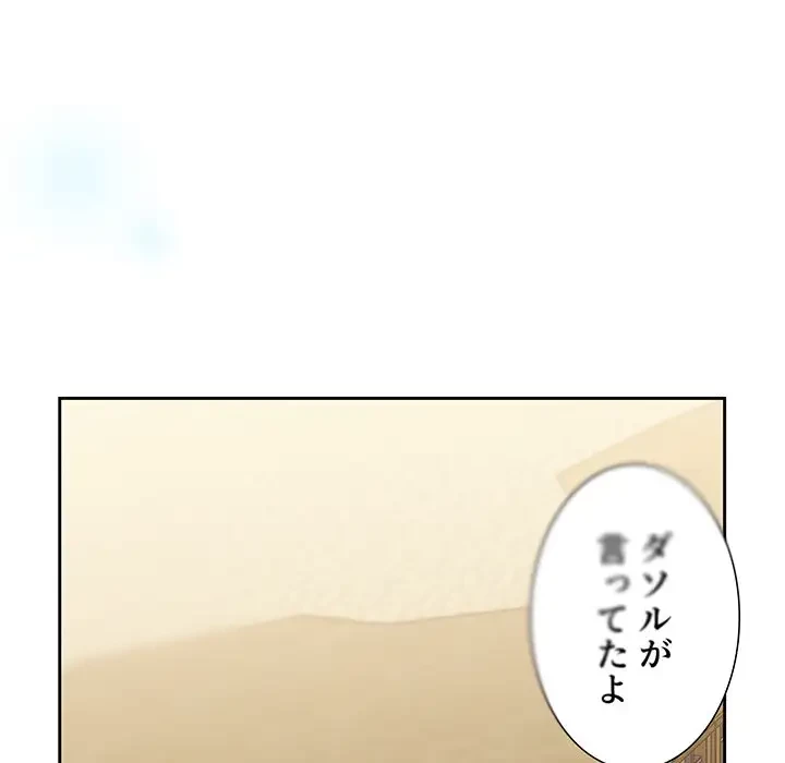 ワケあり姉妹の恋模様 第91話 - 106