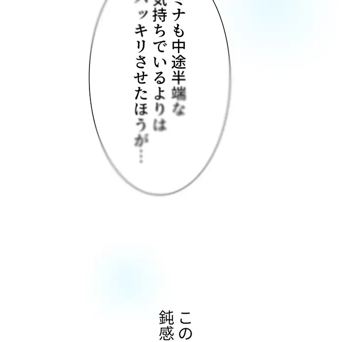 ワケあり姉妹の恋模様 第91話 - 108