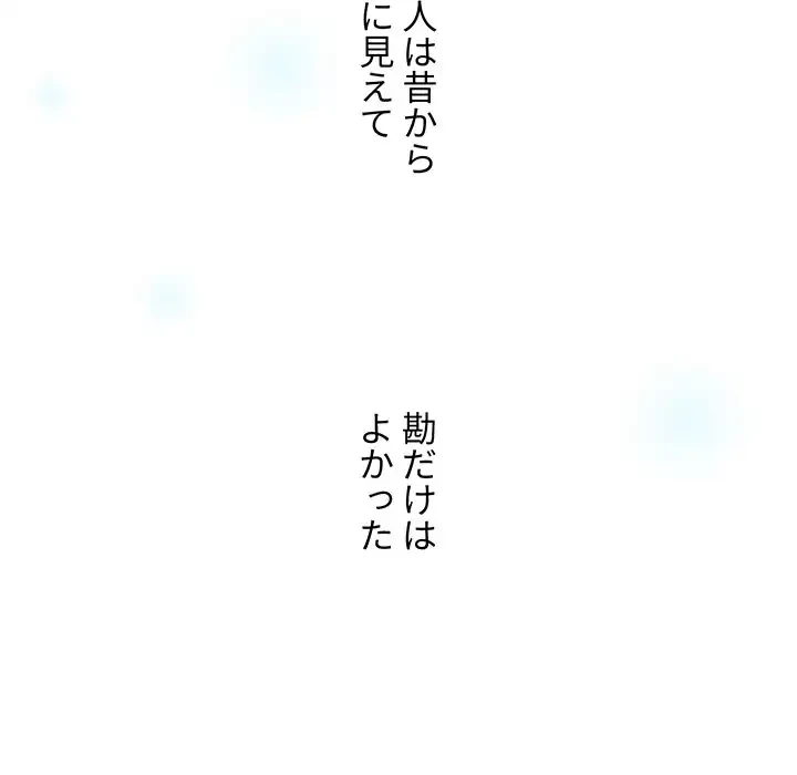 ワケあり姉妹の恋模様 第91話 - 109