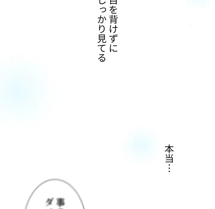 ワケあり姉妹の恋模様 第91話 - 112