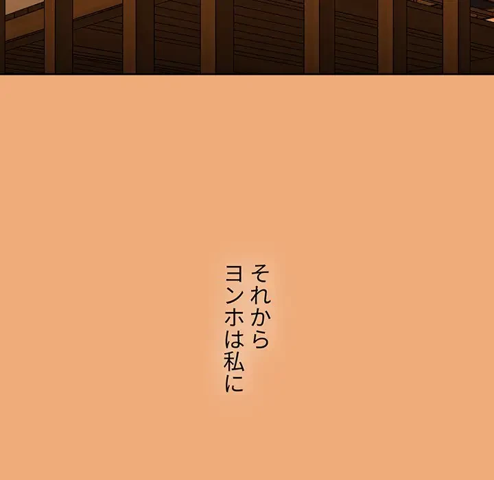 ワケあり姉妹の恋模様 第91話 - 125