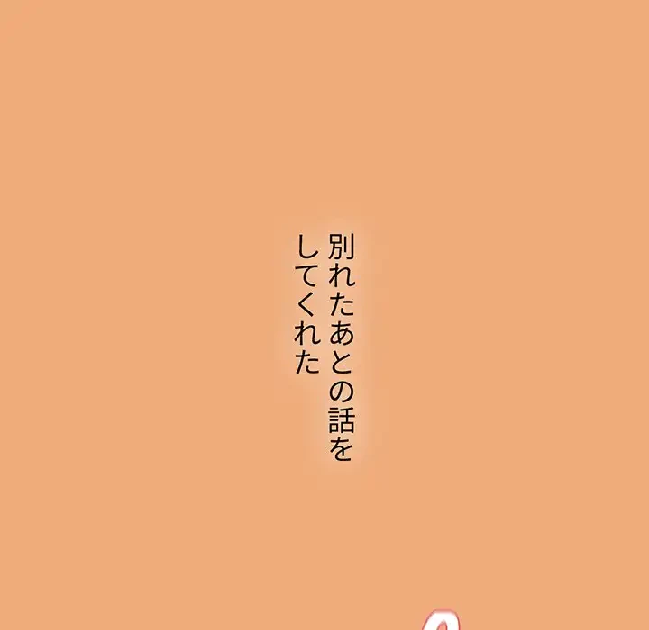 ワケあり姉妹の恋模様 第91話 - 127