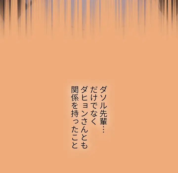 ワケあり姉妹の恋模様 第91話 - 132