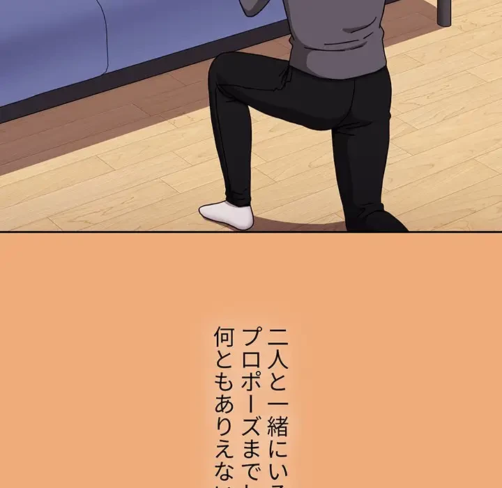 ワケあり姉妹の恋模様 第91話 - 135