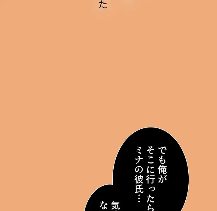 ワケあり姉妹の恋模様 第91話 - 137