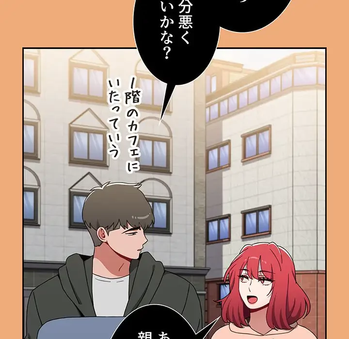 ワケあり姉妹の恋模様 第91話 - 138