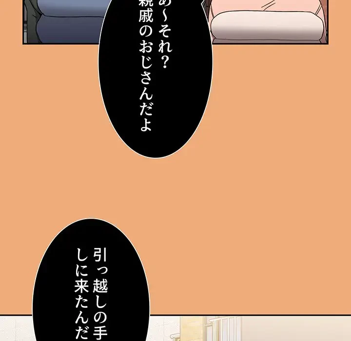 ワケあり姉妹の恋模様 第91話 - 139