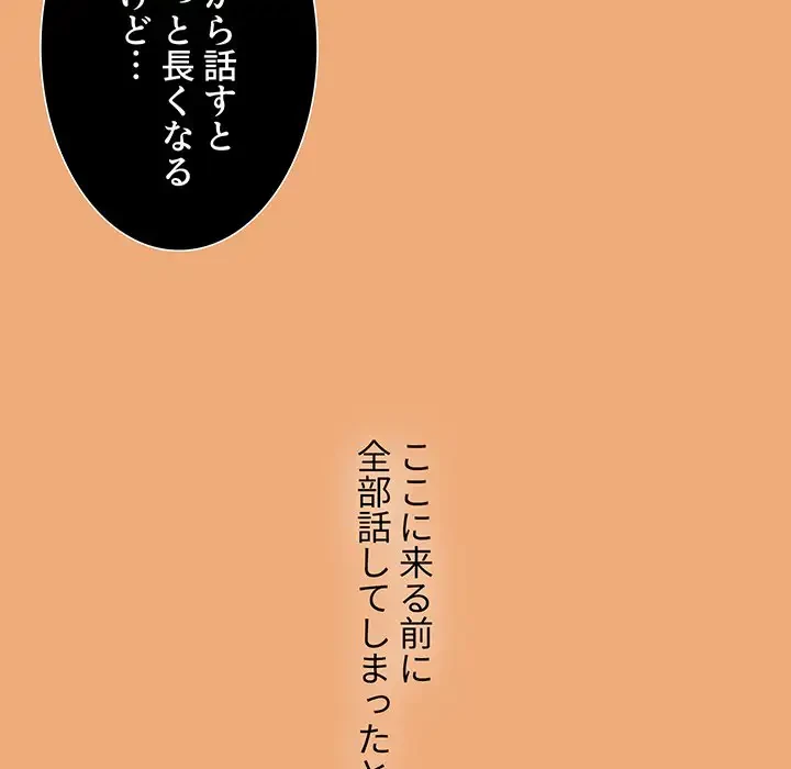 ワケあり姉妹の恋模様 第91話 - 141