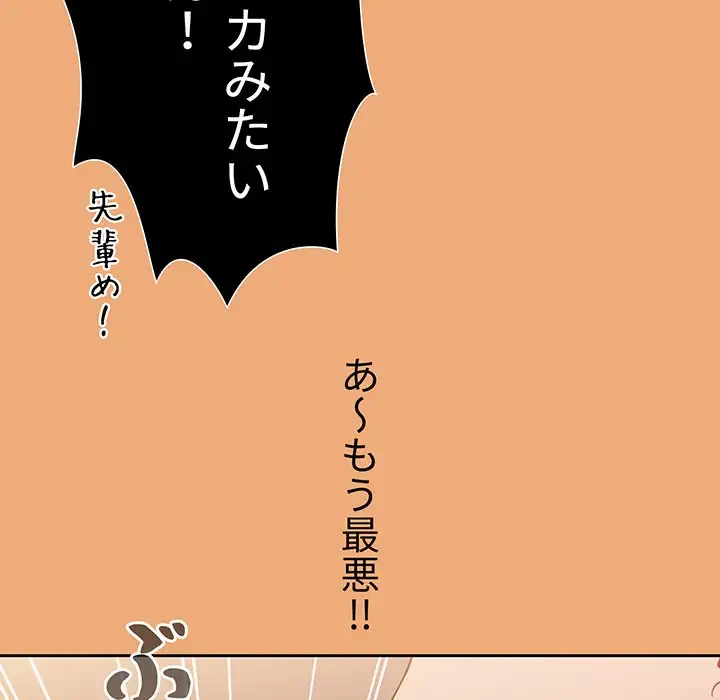 ワケあり姉妹の恋模様 第91話 - 146