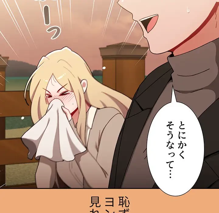 ワケあり姉妹の恋模様 第91話 - 147