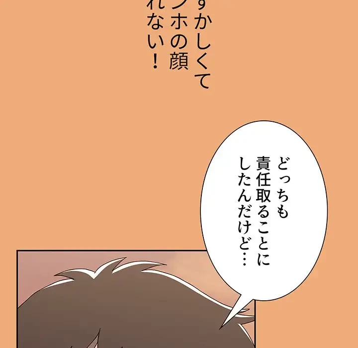 ワケあり姉妹の恋模様 第91話 - 148