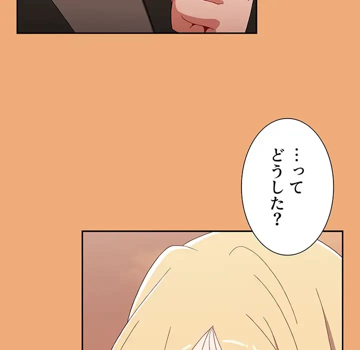 ワケあり姉妹の恋模様 第91話 - 150