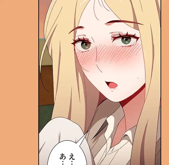 ワケあり姉妹の恋模様 第91話 - 151