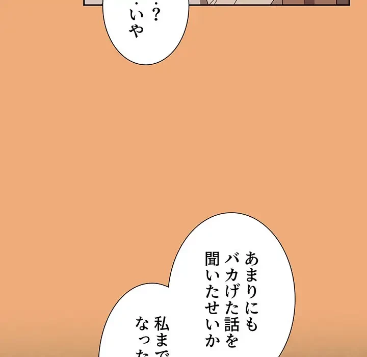 ワケあり姉妹の恋模様 第91話 - 152