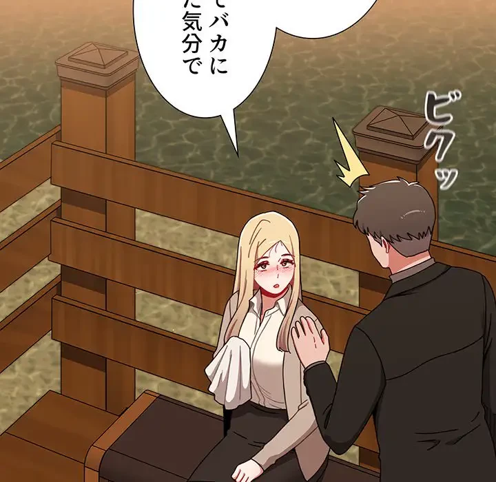 ワケあり姉妹の恋模様 第91話 - 153