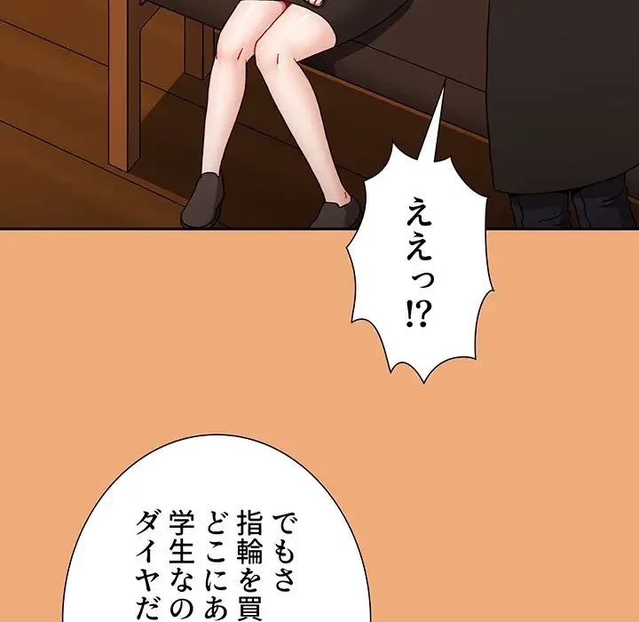 ワケあり姉妹の恋模様 第91話 - 154