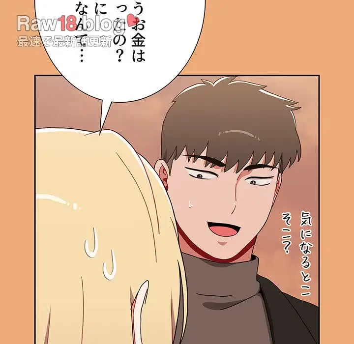 ワケあり姉妹の恋模様 第91話 - 155