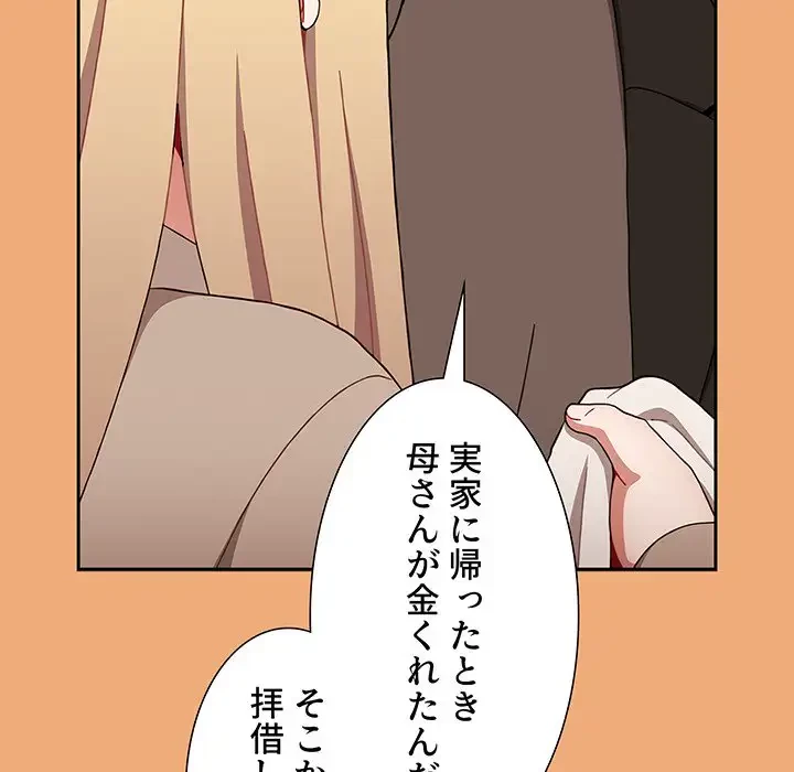 ワケあり姉妹の恋模様 第91話 - 156