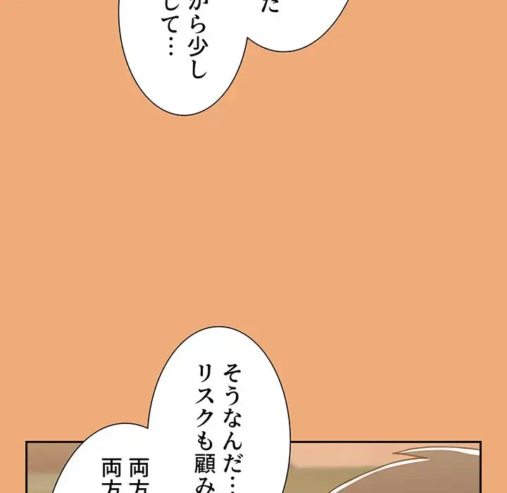 ワケあり姉妹の恋模様 第91話 - 157