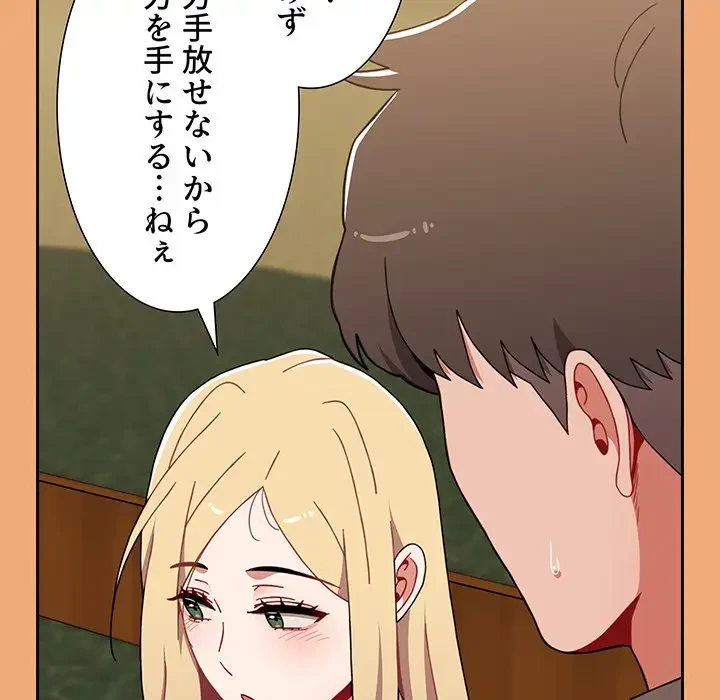 ワケあり姉妹の恋模様 第91話 - 158