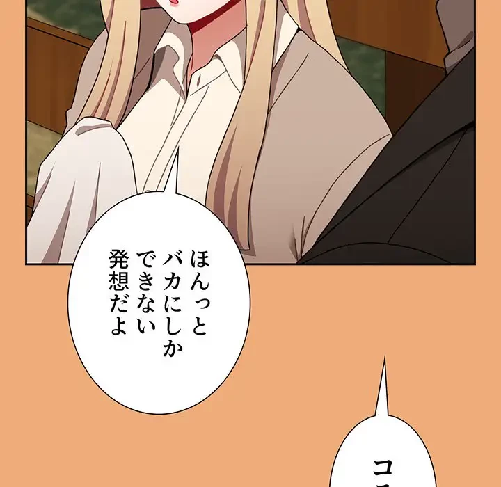 ワケあり姉妹の恋模様 第91話 - 159