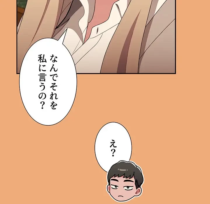 ワケあり姉妹の恋模様 第91話 - 162