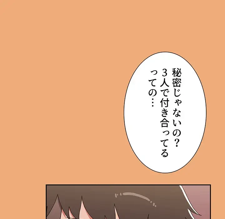 ワケあり姉妹の恋模様 第91話 - 163