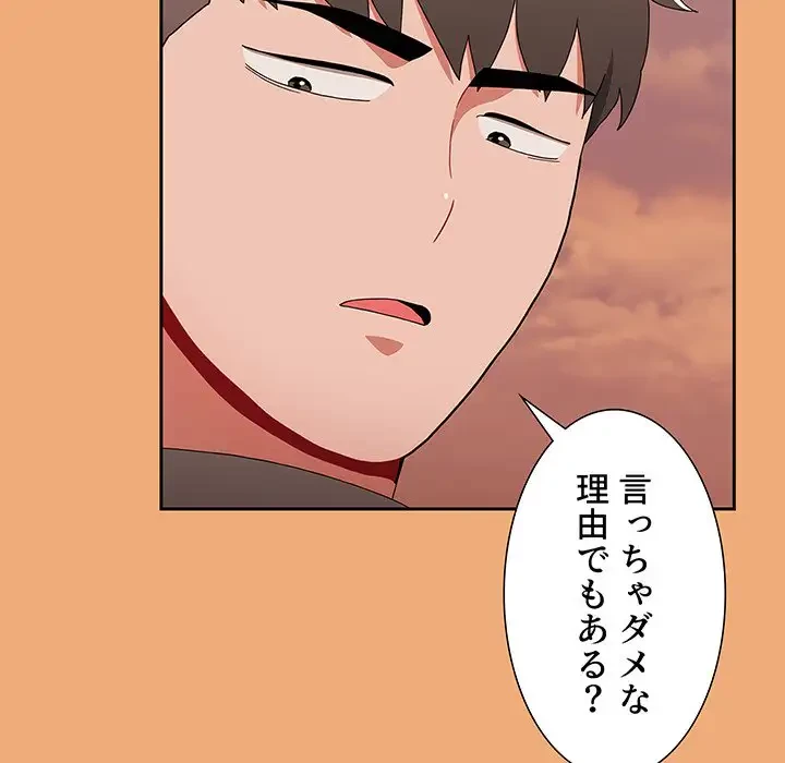 ワケあり姉妹の恋模様 第91話 - 164